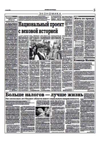 Орловская правда 2006-03-18