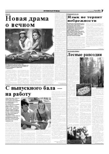 Орловская правда 2007-08-02