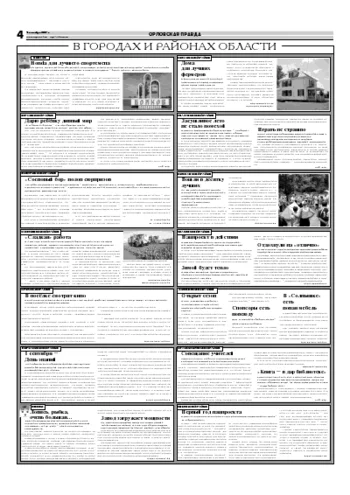 Орловская правда 2007-09-04