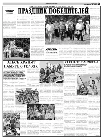 Орловская правда 2008-07-29