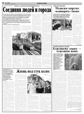 Орловская правда 2008-08-04