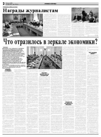Орловская правда 2009-02-16
