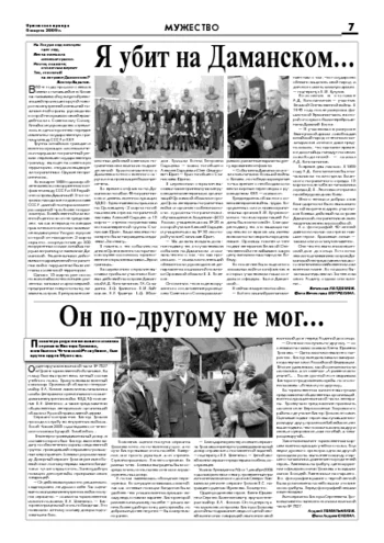 Орловская правда 2009-03-06