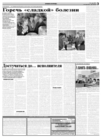 Орловская правда 2009-11-16