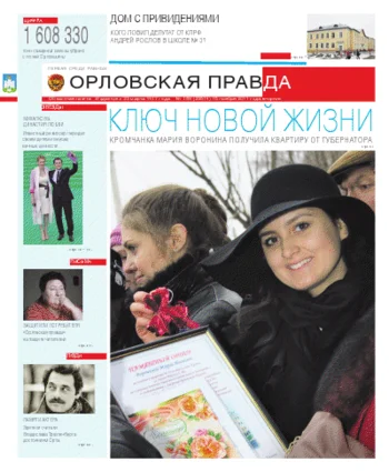 Орловская правда 2011-11-15