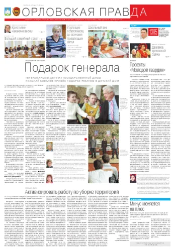 Орловская правда 2013-02-01