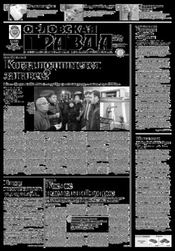 Орловская правда 2016-02-09
