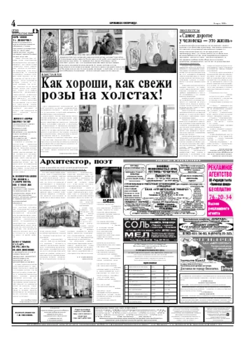 Орловская правда 2005-03-15