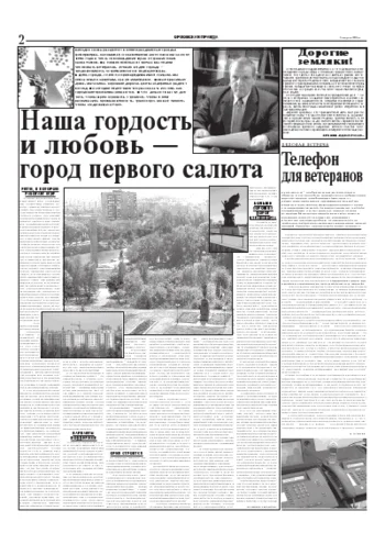 Орловская правда 2004-08-05