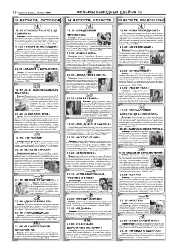 Орловская правда 2004-08-13