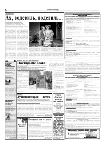 Орловская правда 2005-12-24