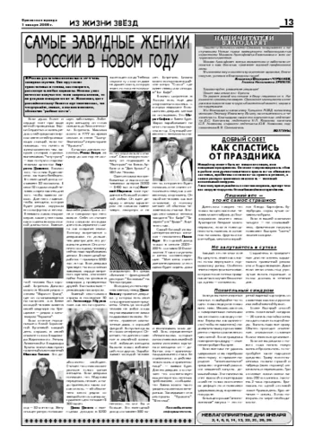 Орловская правда 2006-01-01