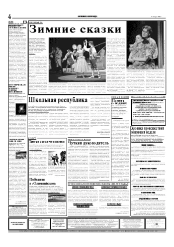 Орловская правда 2006-01-17