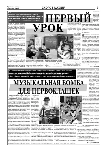 Орловская правда 2006-08-25