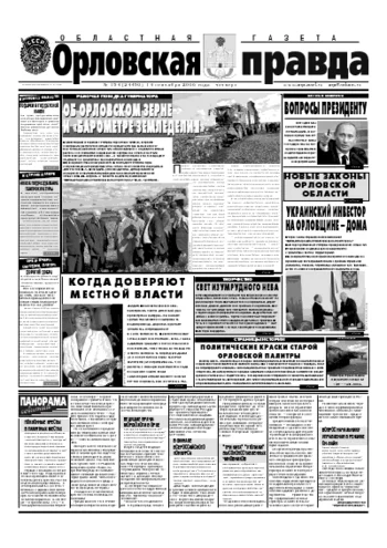 Орловская правда 2006-09-14