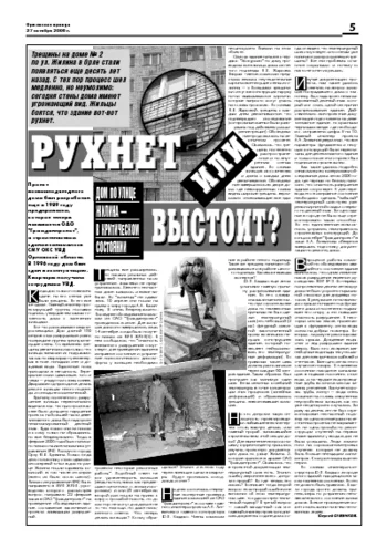 Орловская правда 2006-10-27