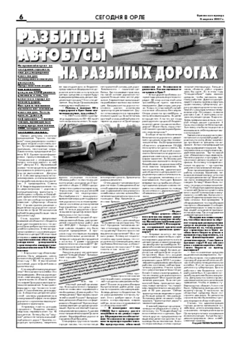 Орловская правда 2007-04-06