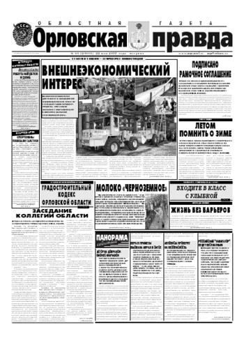 Орловская правда 2007-05-22