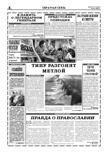 Орловская правда 2007-07-06