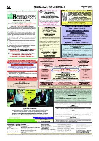 Орловская правда 2007-07-06