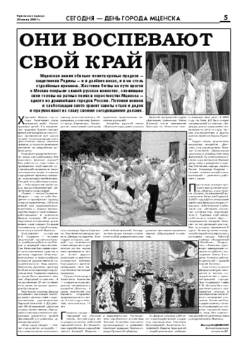 Орловская правда 2007-07-20