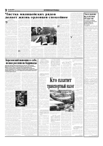 Орловская правда 2007-09-04