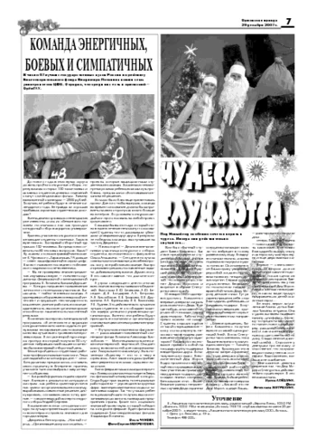 Орловская правда 2007-12-29