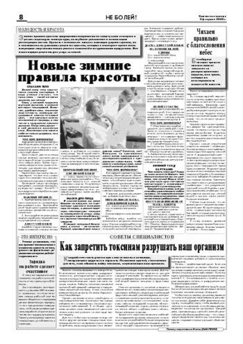 Орловская правда 2009-02-06