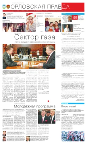 Орловская правда 2012-12-19