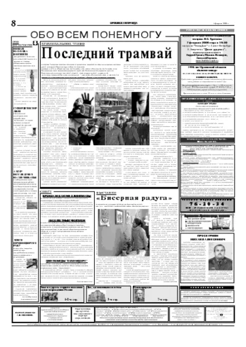 Орловская правда 2006-02-04