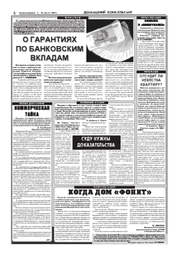 Орловская правда 2004-08-20