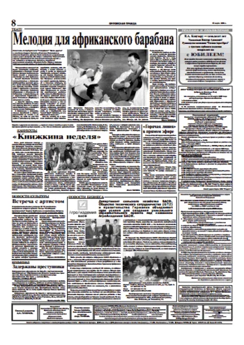 Орловская правда 2006-03-25