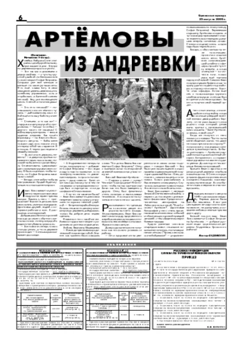 Орловская правда 2006-08-25