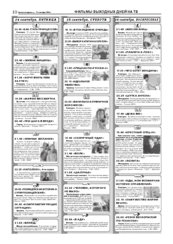 Орловская правда 2004-09-24