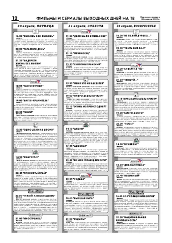 Орловская правда 2007-04-20