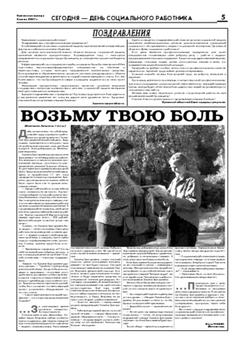 Орловская правда 2007-06-08