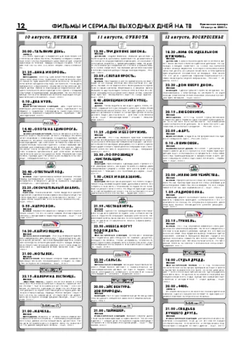 Орловская правда 2007-08-10