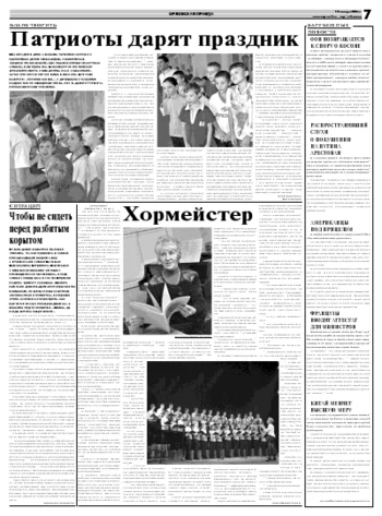 Орловская правда 2008-01-10