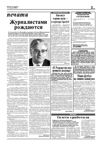 Орловская правда 2008-01-11