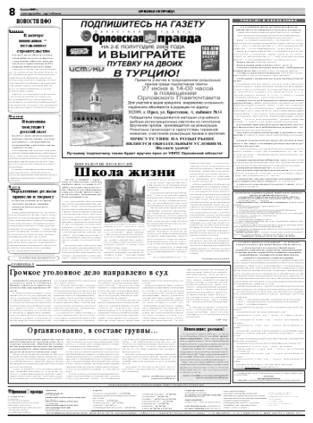 Орловская правда 2009-06-03