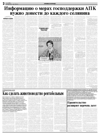 Орловская правда 2009-06-03