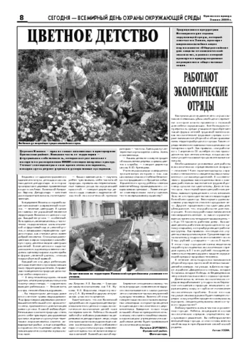 Орловская правда 2009-06-05