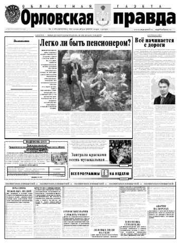 Орловская правда 2009-09-30