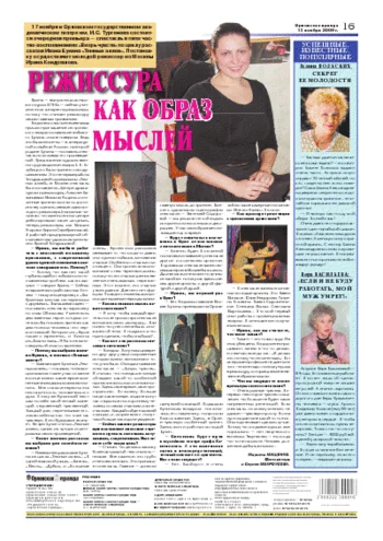 Орловская правда 2009-11-13