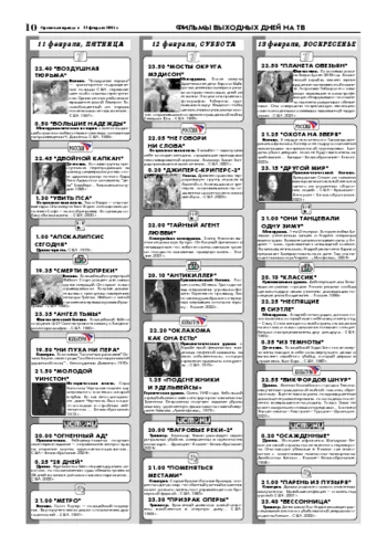 Орловская правда 2005-02-11