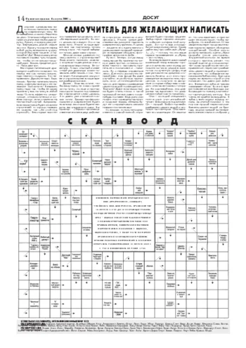 Орловская правда 2004-08-06