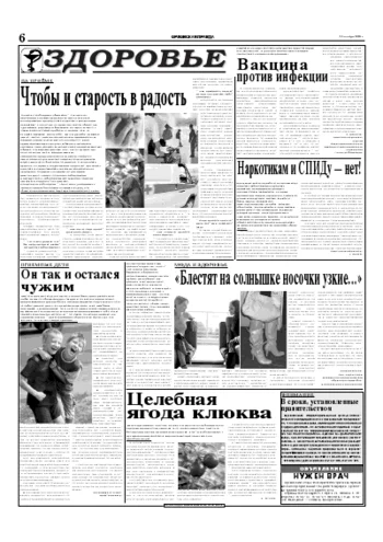 Орловская правда 2005-12-21