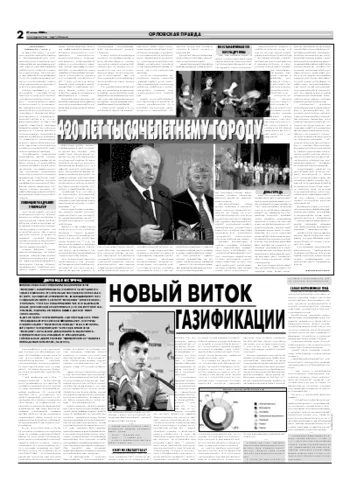 Орловская правда 2006-06-27