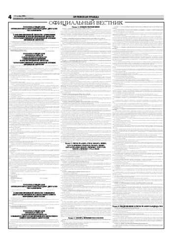 Орловская правда 2006-10-17