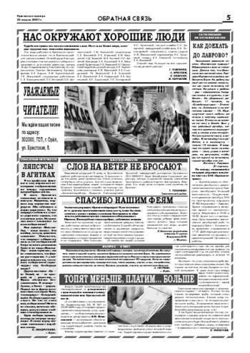 Орловская правда 2007-03-23